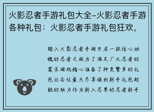火影忍者手游礼包大全-火影忍者手游各种礼包：火影忍者手游礼包狂欢，尽享福利无限
