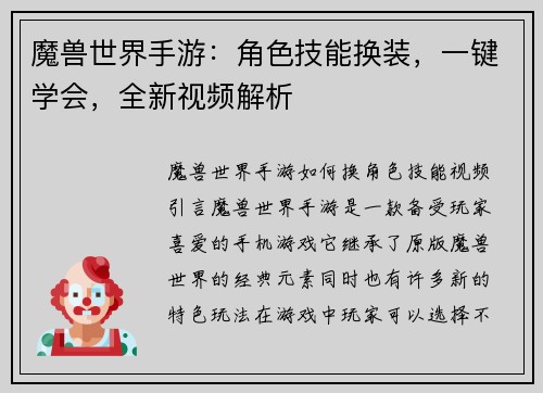 魔兽世界手游：角色技能换装，一键学会，全新视频解析
